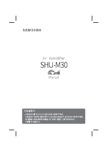 사용 설명서 삼성 SHU-M30BK 가습기