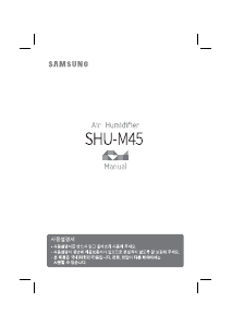 사용 설명서 삼성 SHU-M45BK 가습기