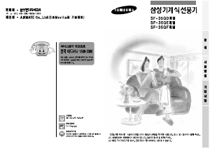 사용 설명서 삼성 SF-35GE7P 선풍기