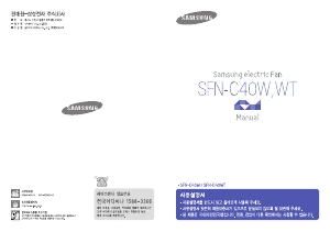 사용 설명서 삼성 SFN-C40W 선풍기