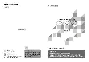 사용 설명서 삼성 SFN-K35GCBL 선풍기