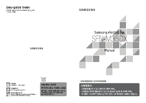 사용 설명서 삼성 SFN-M35DXBR 선풍기
