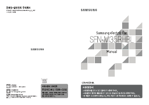 사용 설명서 삼성 SFN-M35RHBL 선풍기