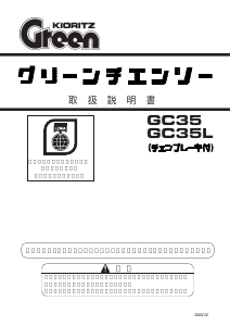 説明書 共立 GC35 チェーンソー