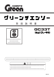 説明書 共立 GC33T チェーンソー