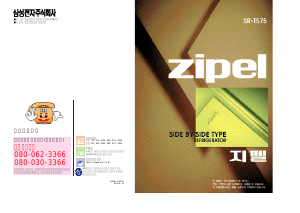 사용 설명서 지펠 SRT707AG 양문형 냉장고