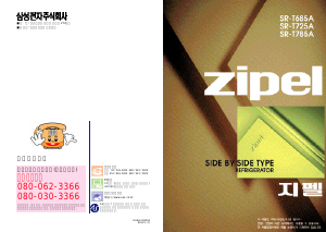 사용 설명서 지펠 SRT786AG 양문형 냉장고