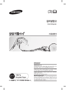 사용 설명서 삼성 RP20H3011HM 김치냉장고