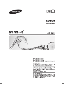사용 설명서 삼성 RP24H3000HD 김치냉장고