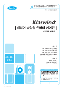 사용 설명서 캐리어 AMC16VZ2MKGH 에어컨