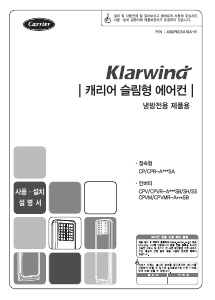 사용 설명서 캐리어 CPVMR-A154SB 에어컨