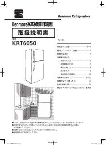 説明書 ケンモア KRT6050W 冷蔵庫-冷凍庫