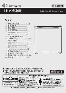 説明書 TOHOTAIYO TH-32LF1 冷凍庫