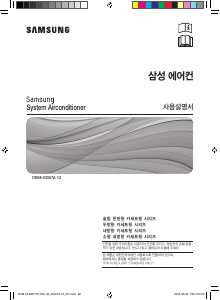 사용 설명서 삼성 AC072JN4DBC1 에어컨