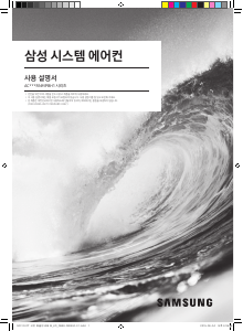사용 설명서 삼성 AC110RNMPBH1 에어컨
