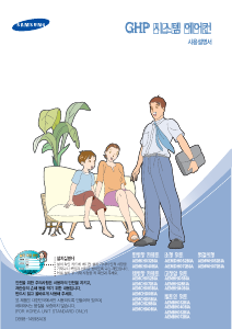 사용 설명서 삼성 AEMWH052B1A 에어컨