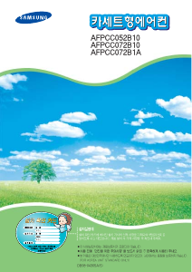 사용 설명서 삼성 AFPCC072B1A 에어컨
