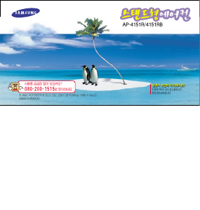 사용 설명서 삼성 AP-4151RB 에어컨