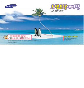 사용 설명서 삼성 AP-7151 에어컨