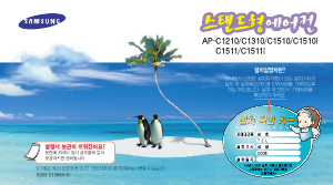 사용 설명서 삼성 AP-C1310 에어컨