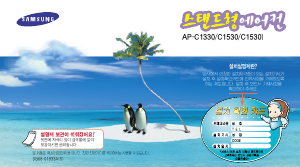 사용 설명서 삼성 AP-C1530 에어컨
