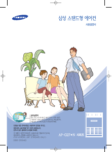 사용 설명서 삼성 AP-G1271NH 에어컨