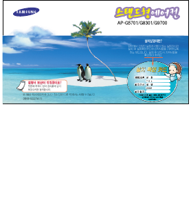 사용 설명서 삼성 AP-G5701 에어컨