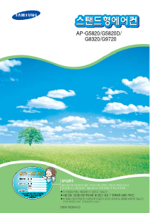 사용 설명서 삼성 AP-G5820D 에어컨