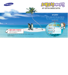 사용 설명서 삼성 AP-G8300 에어컨