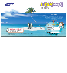 사용 설명서 삼성 AP-G12720 에어컨