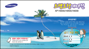 사용 설명서 삼성 AP-H3000 에어컨