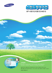 사용 설명서 삼성 AP-H4010 에어컨