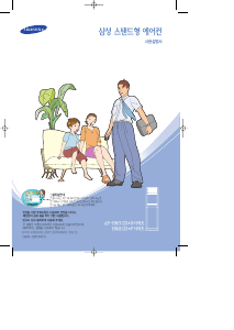 사용 설명서 삼성 AP-HN230N 에어컨