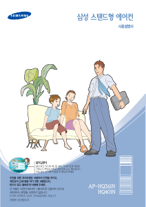 사용 설명서 삼성 AP-HQ361N 에어컨