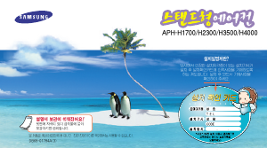 사용 설명서 삼성 APH-H2300 에어컨