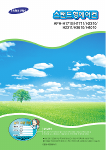 사용 설명서 삼성 APH-H2310 에어컨