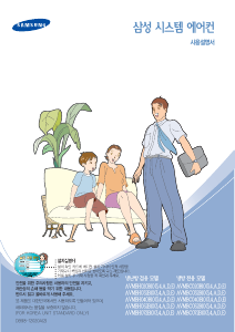 사용 설명서 삼성 AVMBH032B13 에어컨