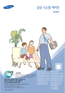 사용 설명서 삼성 AVMCH140B1B 에어컨