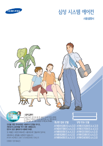 사용 설명서 삼성 AVMDC072B1A 에어컨