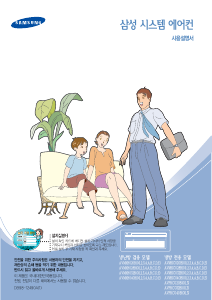 사용 설명서 삼성 AVMKH020B1B 에어컨