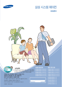 사용 설명서 삼성 AVMWC072B13 에어컨