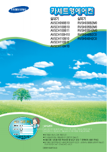 사용 설명서 삼성 AVSCH090B10-E 에어컨