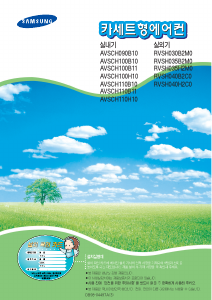 사용 설명서 삼성 AVSCH100B10 에어컨