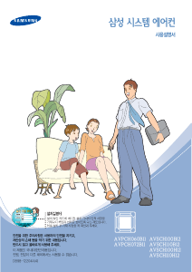 사용 설명서 삼성 AVSCH110B10 에어컨