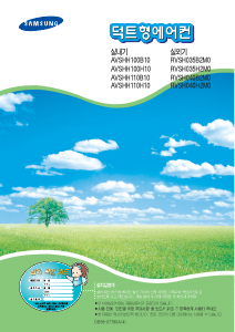 사용 설명서 삼성 AVSHH100B10 에어컨