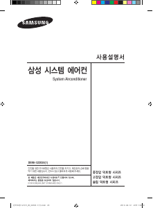사용 설명서 삼성 AVXDSH032B3 에어컨