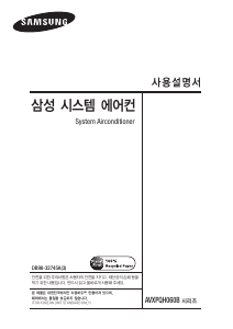 사용 설명서 삼성 AVXPQH060B1 에어컨