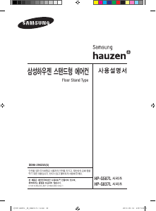 사용 설명서 삼성 HPN-G839L 에어컨