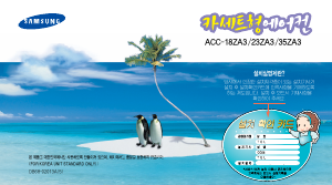 사용 설명서 삼성 ICC-35ZA3 에어컨