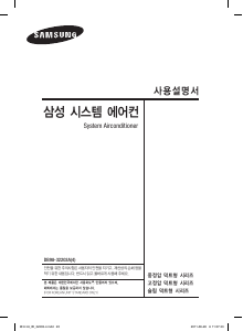 사용 설명서 삼성 ND290HHXB1 에어컨